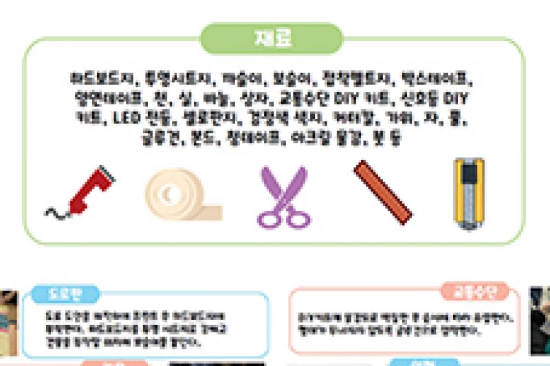 혁신-유아특수재활과-신호등-나도이제교통안전전문가_sum